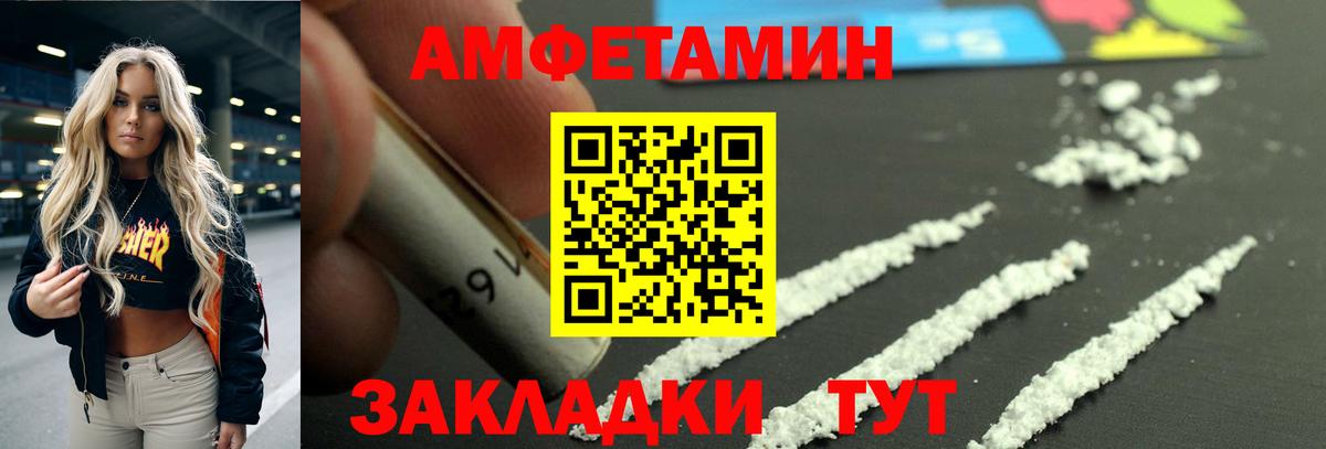 Тихорецк  АМФЕТАМИН VHQ  Amphetamine  Вход с VPN 