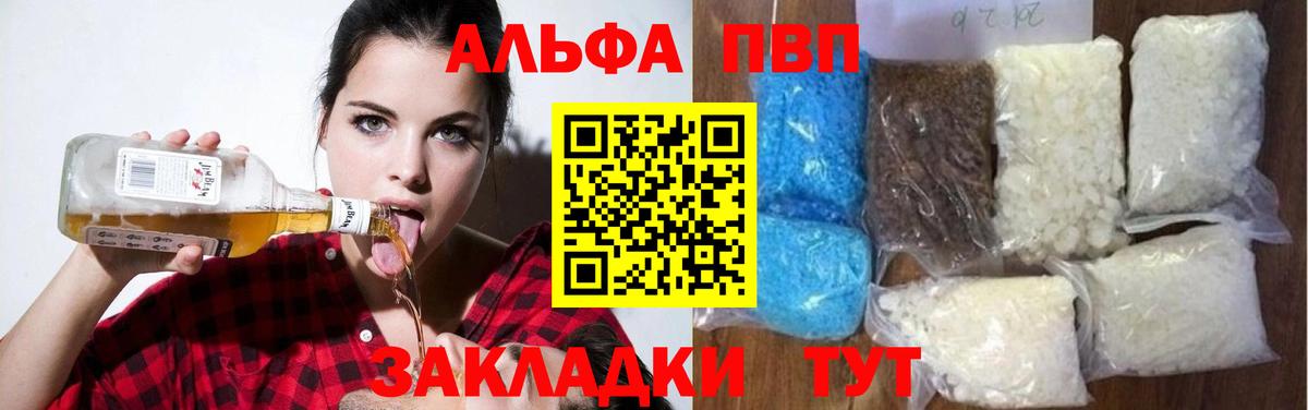 APVP Соль Тихорецк