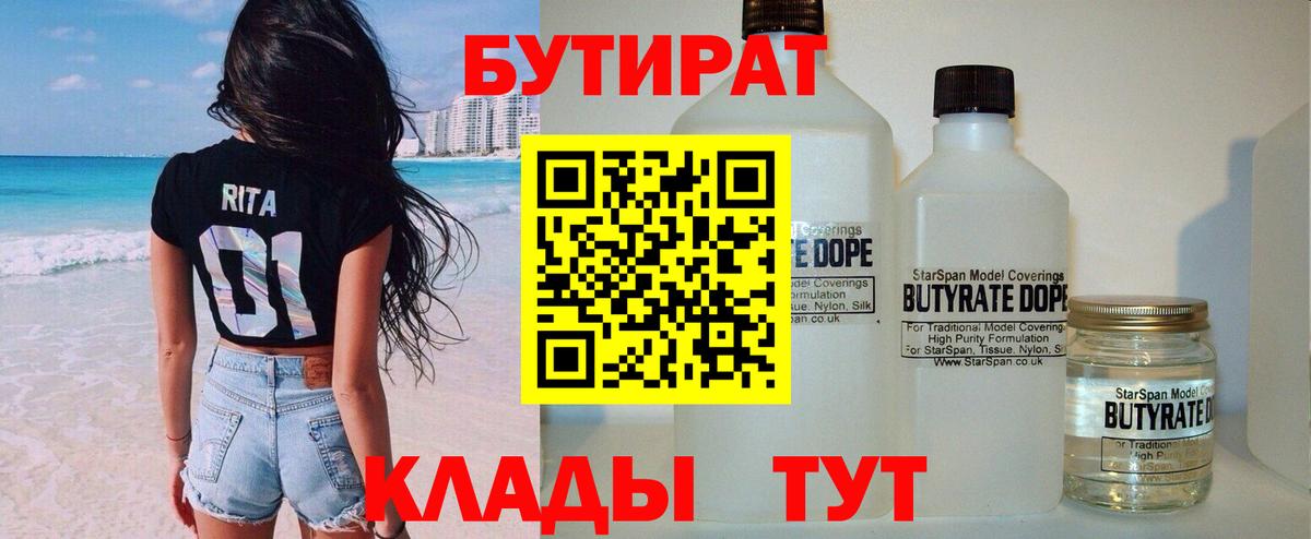 Бутират GHB  Вход с VPN  Тихорецк 