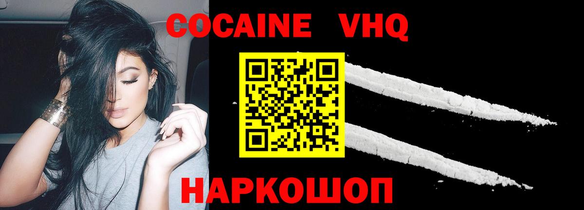 Тихорецк  Cocaine VHQ  КОКАИН  Вход с VPN 