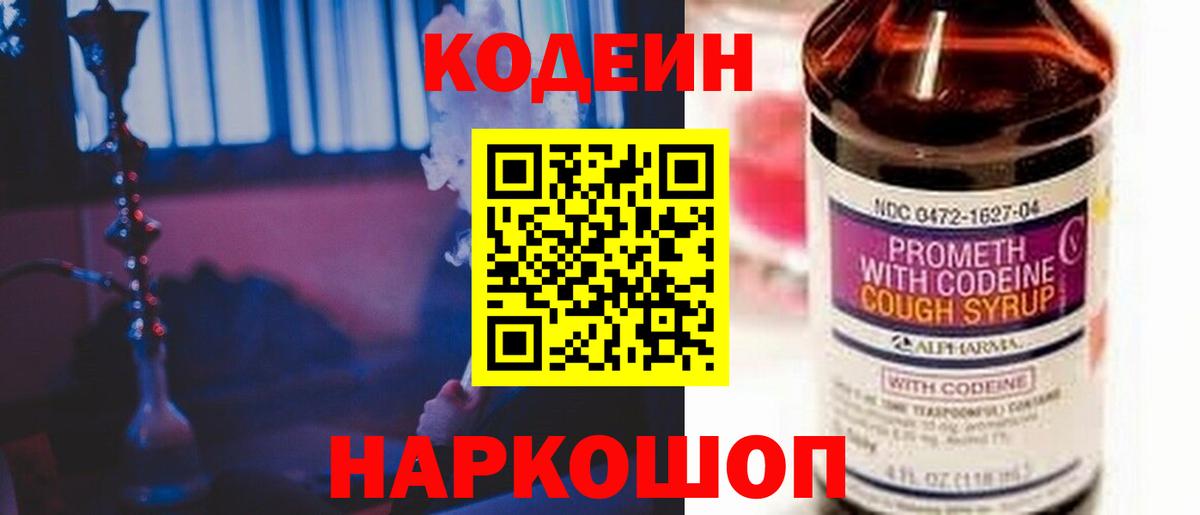 Тихорецк  Кодеин Purple Drank  Вход с VPN 