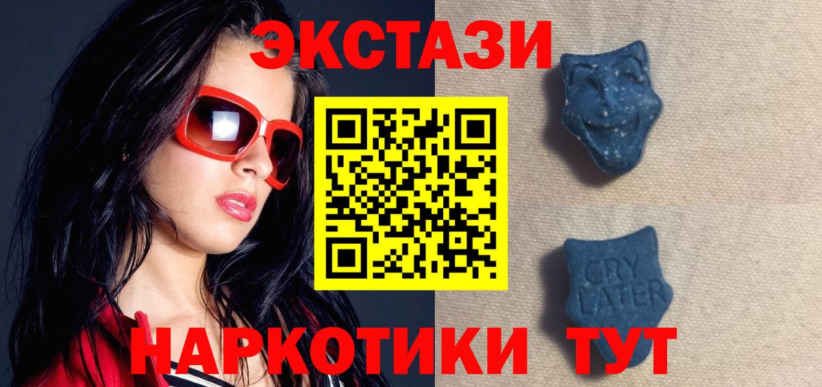 Экстази круглые Тихорецк