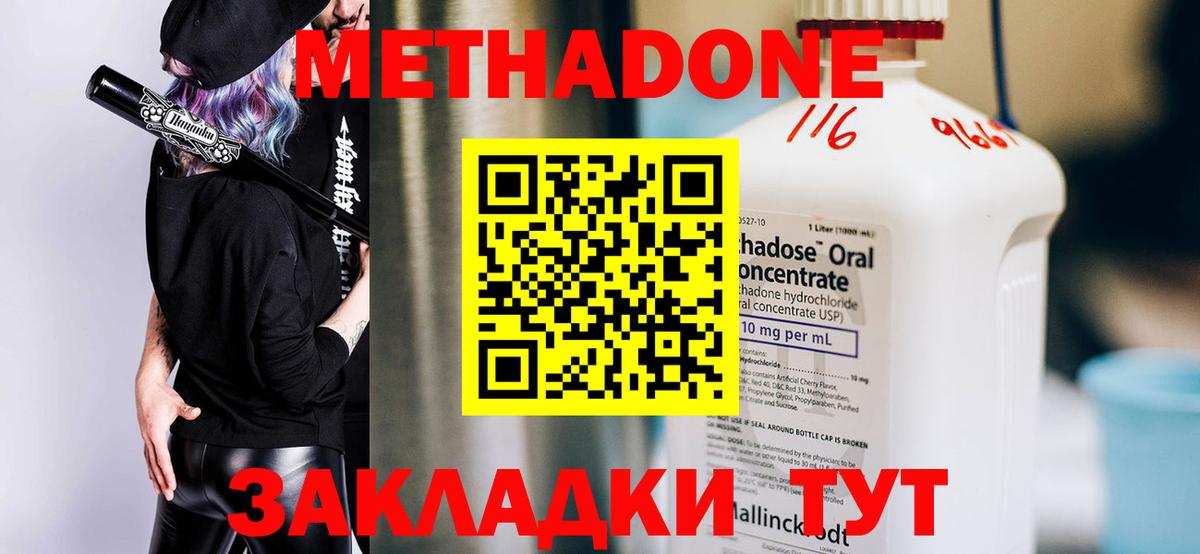 Метадон methadone Тихорецк