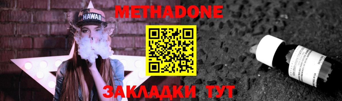 Метадон methadone  Вход с VPN  Тихорецк  Метадон мёд 