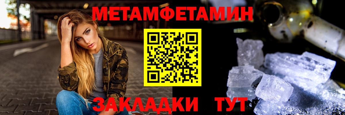 Метамфетамин кристалл Тихорецк
