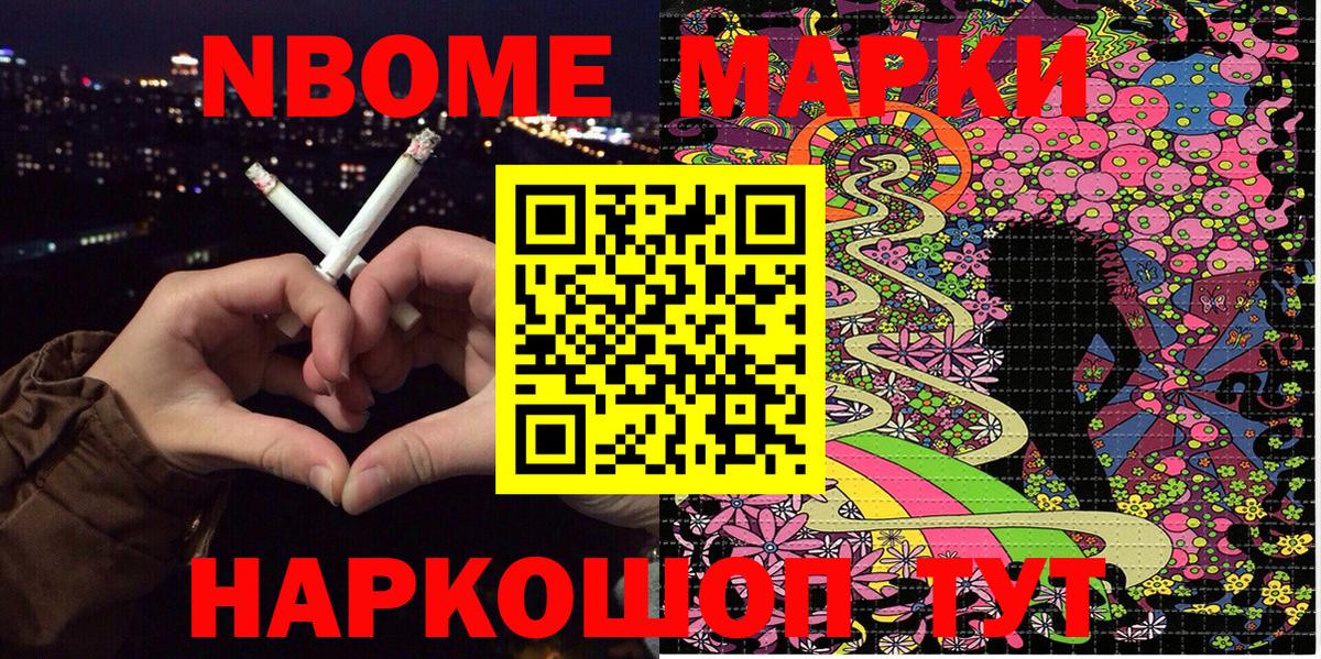 Марки NBOMe 1,8мг  Вход с VPN  Марки NBOMe 1,8мг  Тихорецк 
